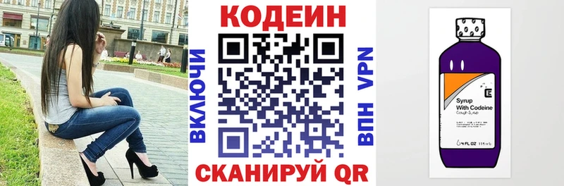 Codein напиток Lean (лин)  купить наркотики сайты  Боготол 
